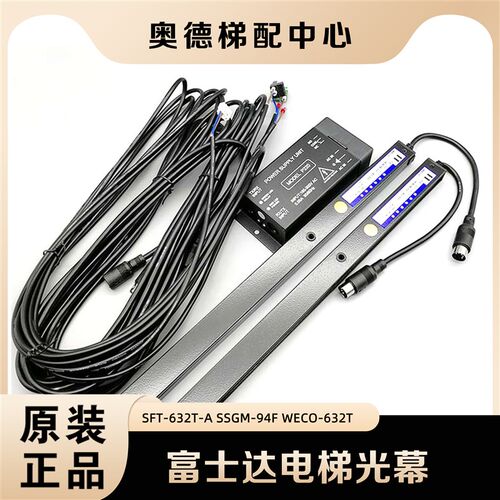 华升富士达电梯光幕SFT-632T-A SSGM-94F 微科WECO-632T光幕全新