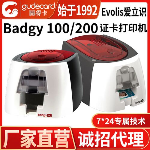 EVOLIS佰吉BADGY200证卡打印机黑色带CBGR0100C彩色BADGY100清洁