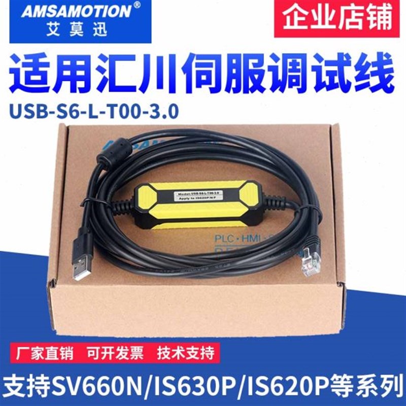 适用汇川伺服调试线SV660N/630P通讯下载连接线 USB-S6-L-T00-3.0图片