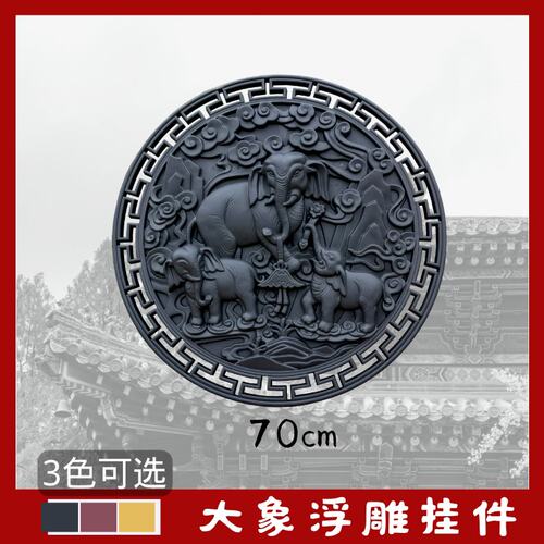 70新中式塑料圆形大象仿古树脂浮雕墙面装饰挂件门迎客厅动物壁挂