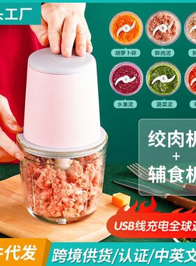 电动绞肉机家用宝宝辅食机料理机捣蒜器无线碎肉机多功能玻璃