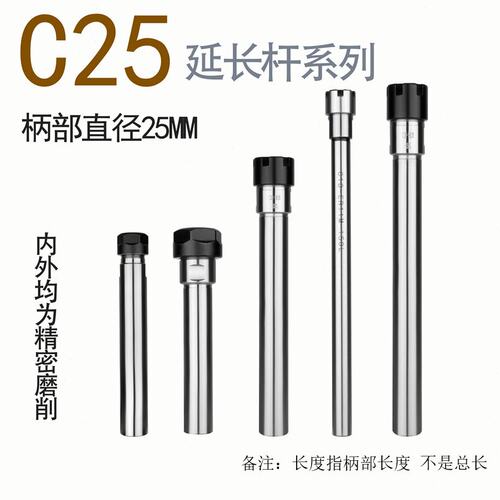 延长杆 直柄加长杆 C25-ER16/ER20/ER25/ER32 各种长度 A型 M型