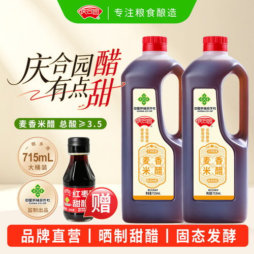 庆合园麦香米醋家用食用715ml桶