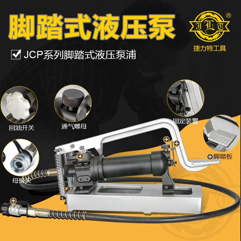 捷力特脚踏式液压泵油压泵浦小型手动泵手动液压泵站液压机手动泵