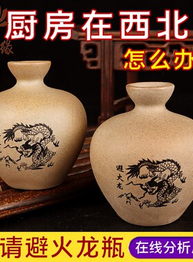 必火龙瓶壁火龙瓶闭火龙瓶避火龙瓶子加黄碎石土陶罐碧火龙庭陶瓷