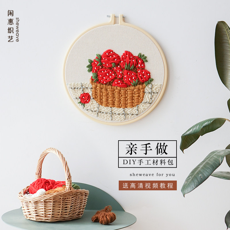 俄罗斯戳戳绣草莓情侣解闷针戳画手工绣diy制作毛线戳戳秀材料包