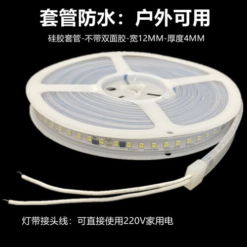灯带自粘220V贴片超薄LED灯条带10CM超亮软灯带线条灯防水免驱动