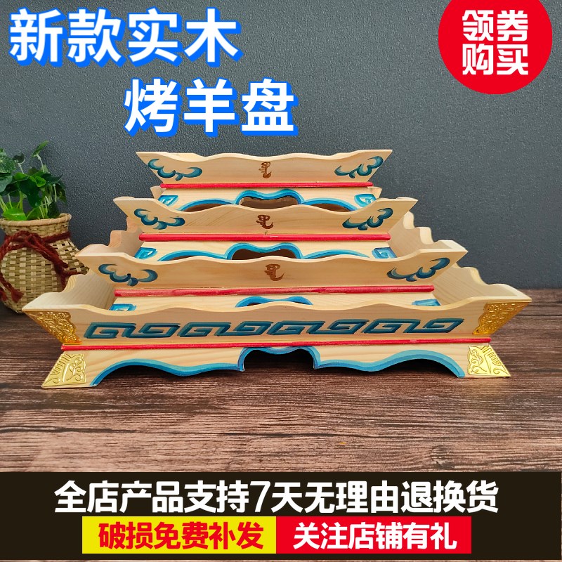 蒙古元素画花烤羊盘民族特色纯实木托盘饭店全羊盘手把肉盘子包邮