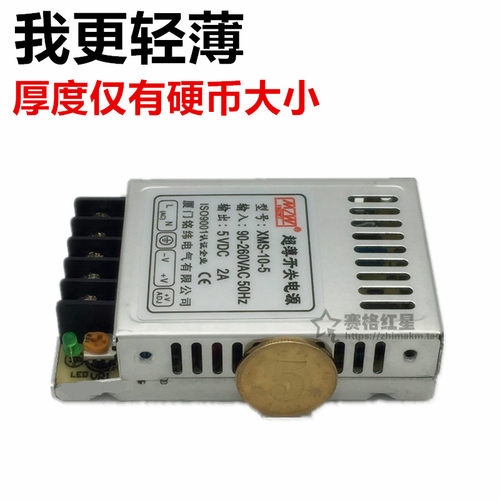 明纬10/20W小型超薄款LED开关电源XMS-10-24V0.5A12V1A5V2A直流变