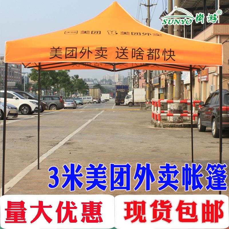 便携摆摊遮阳定制logo广告帐篷黄色美团优选遮阳篷美团外卖四方伞
