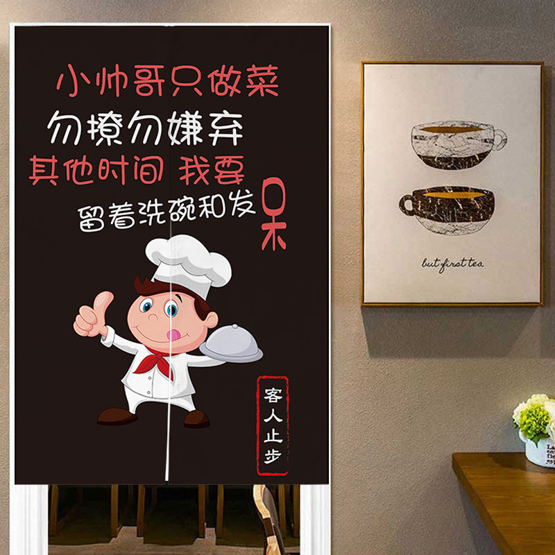 logo定做厨房后厨门帘餐厅半帘子奶茶店铺商用隔断帘厕所布帘
