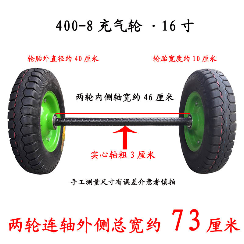 16寸充气轮子手推车两轮连轴400-8马车轮老虎车工矿轮橡胶脚轮胎