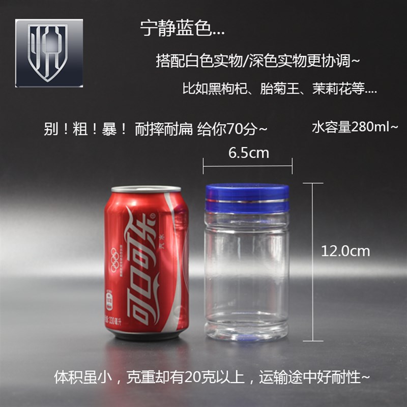 雪菊玫瑰花茶包装瓶干果坚果透明塑料罐食品包装罐《6512 25克》