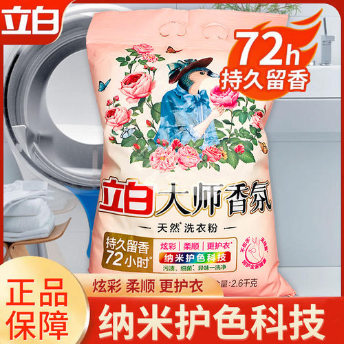 立白大师香氛洗衣粉护色去渍