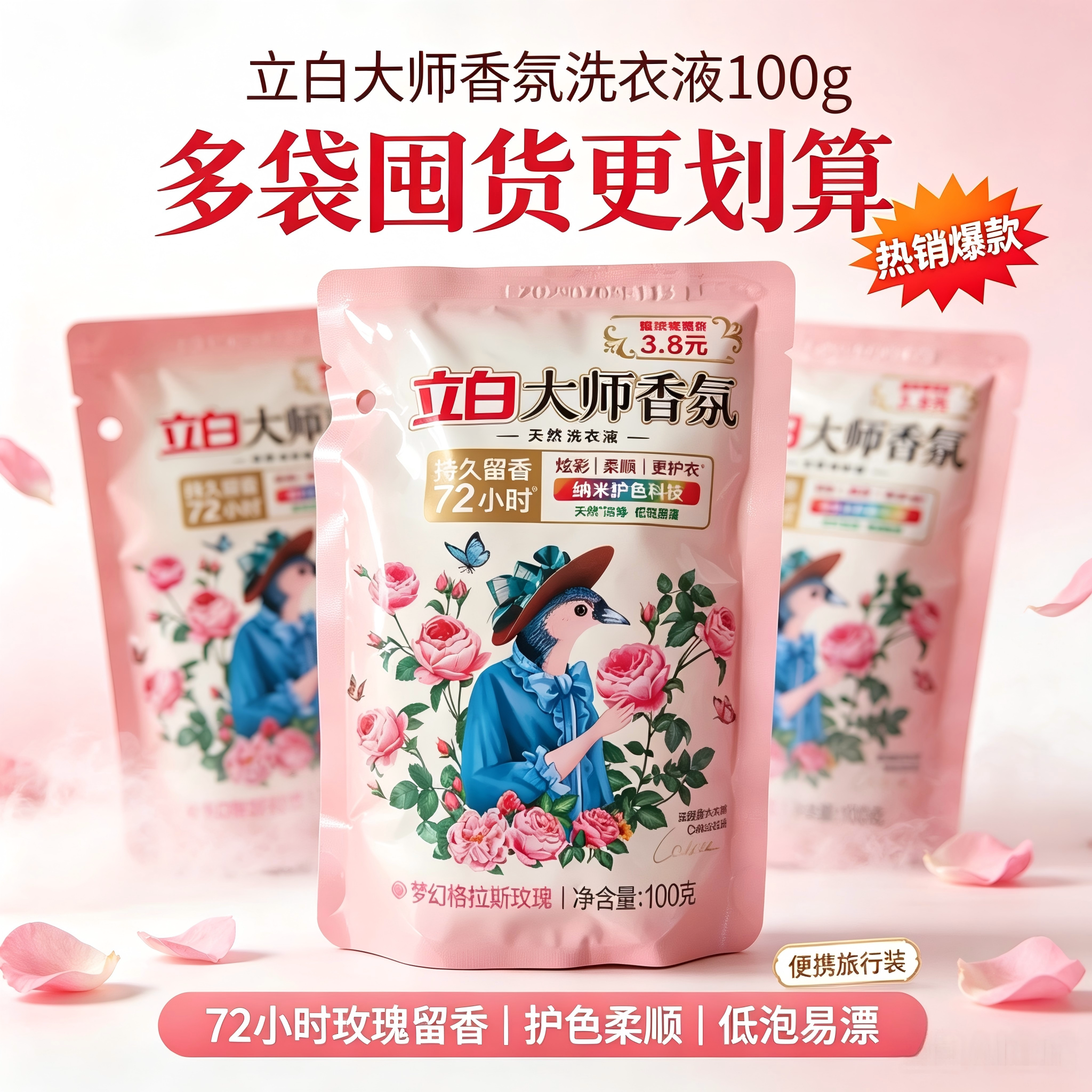 立白大师香氛洗衣液300g持久留香72小时梦幻格拉斯玫瑰香味护色