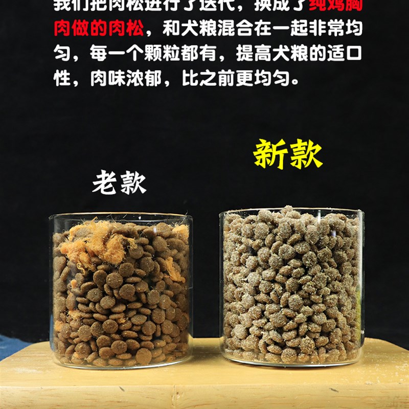 汪小七肉松狗粮成犬幼犬通用型泰迪法斗小型大型犬专用挑食5斤