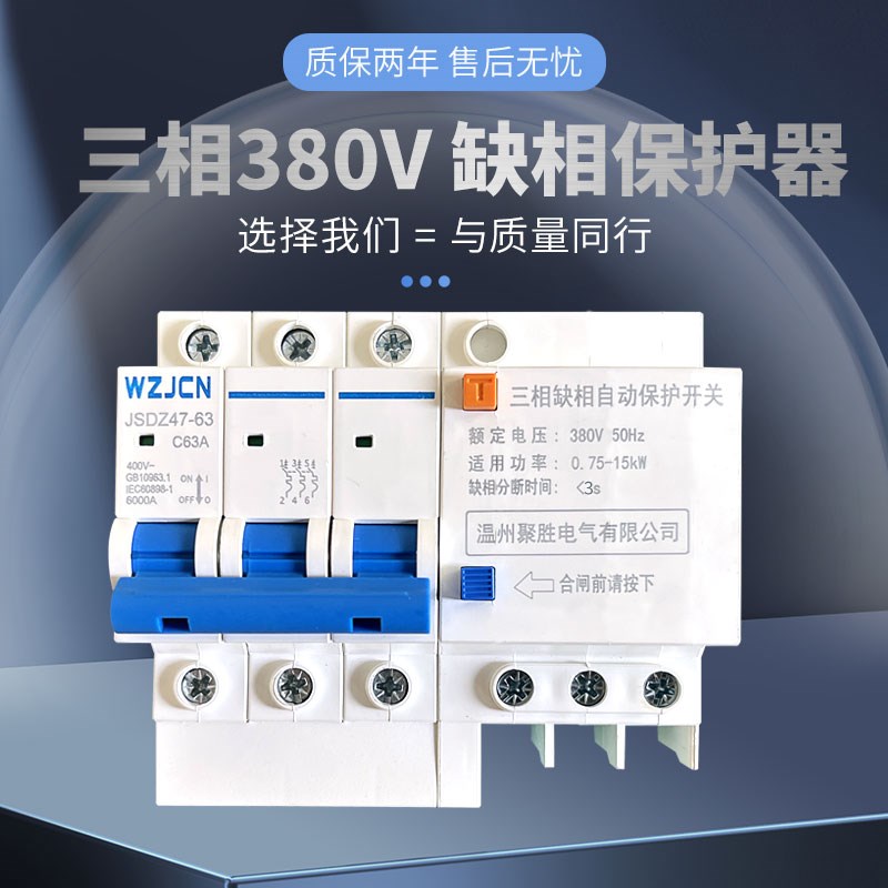 缺相保护器三相380V小型导轨式水泵电机风机缺相断相过载保护开关