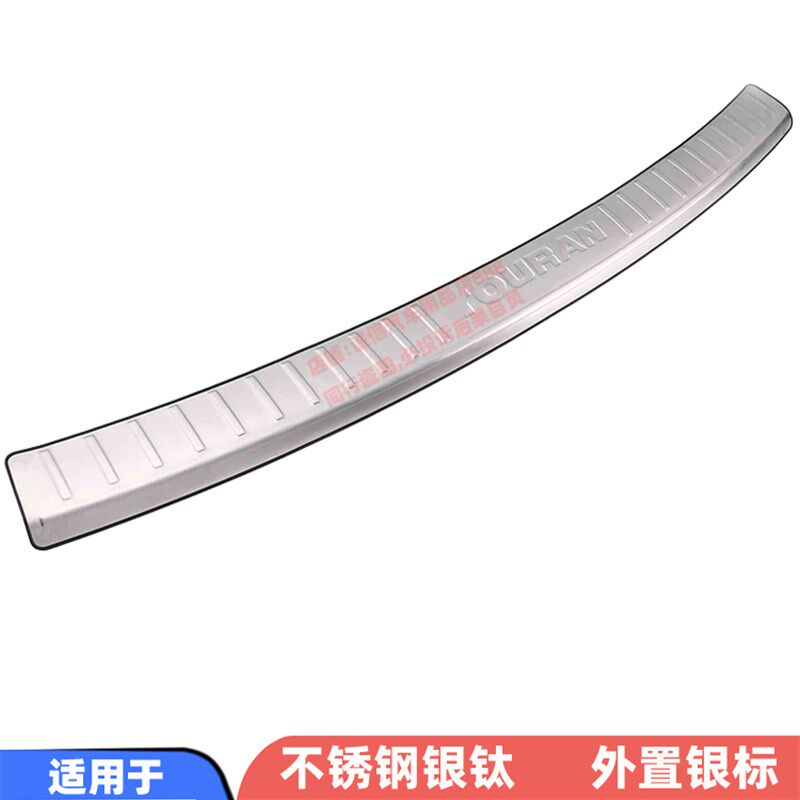 适用04-16-25款大众途安后护板途安L后备箱护板踏板尾箱防擦饰条