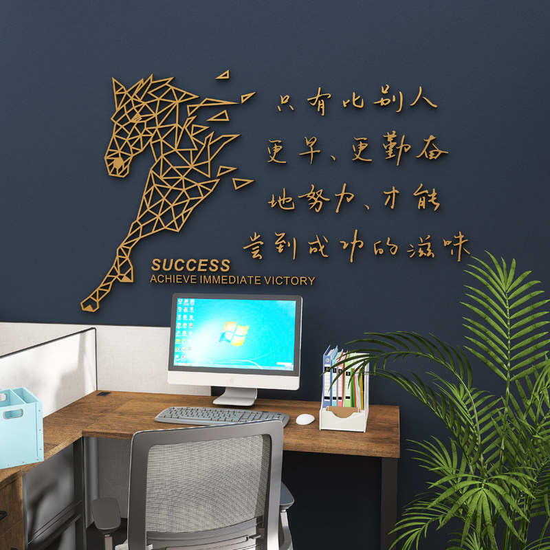 墙面装饰励志墙贴激励标语自粘定制3d立体壁贴公司企业办公室文化