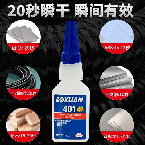 401瞬干胶水406 411 414 416 460 495 496强力万能胶粘鞋金属塑料