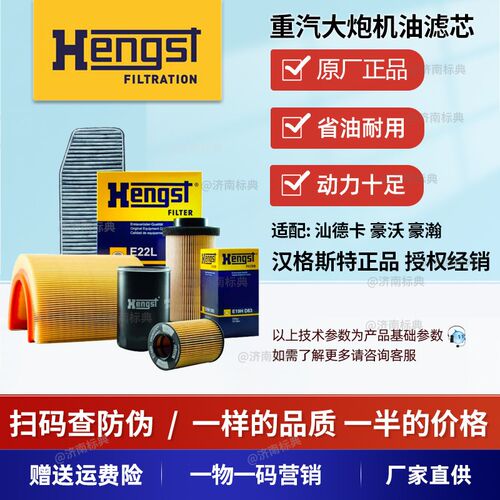 适用重汽汕德卡豪沃油水分离大炮滤芯大柴滤汉格斯特FS20190滤芯
