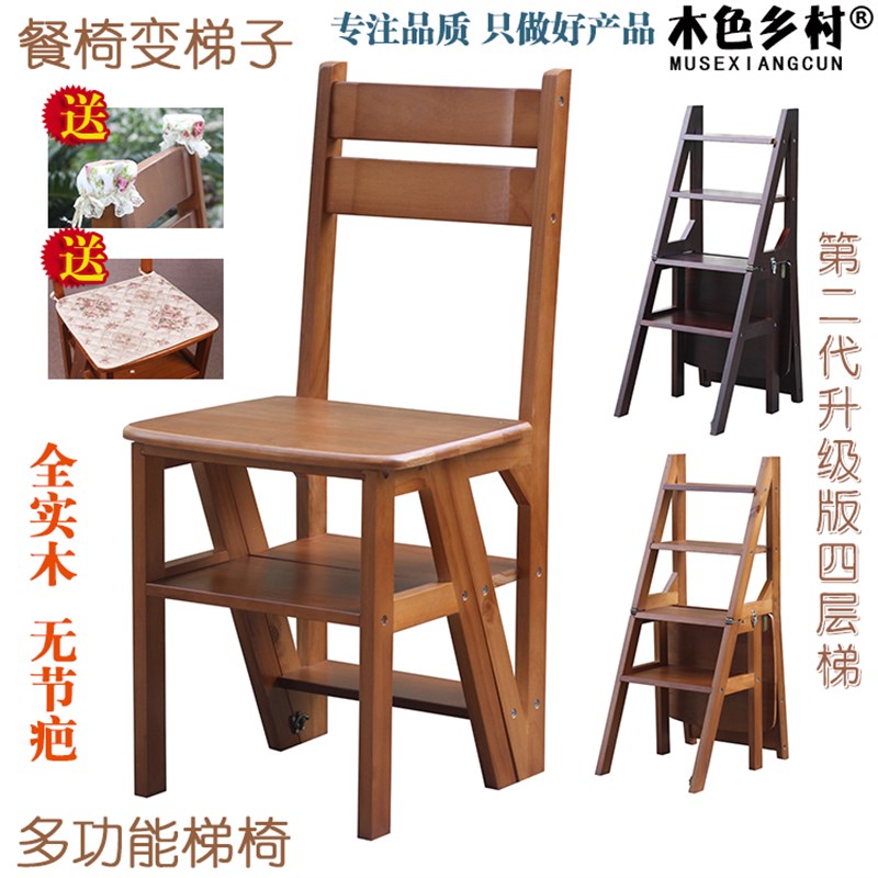包邮四层家用木梯子变椅子 实木折叠两用楼梯椅 两用梯凳创意餐椅