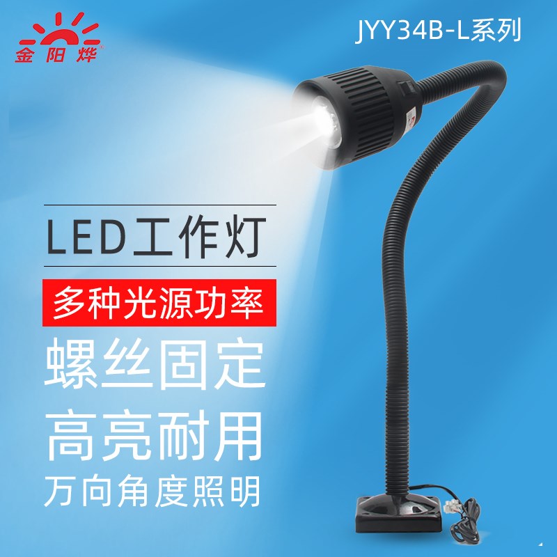 LED灯机床灯工作灯车床灯固定座工业车间机械设备照明灯鹅颈台灯