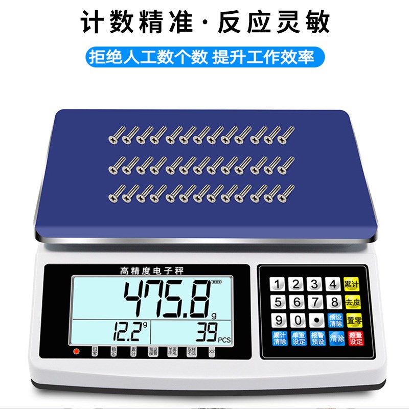 德敏高精度计数电子秤0.1g精准称重精密工业商用台称克秤