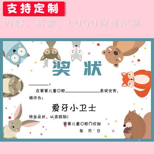 A4/A5幼儿园奖状 定制创意 卡通可爱小学生学期通用加厚小奖状纸