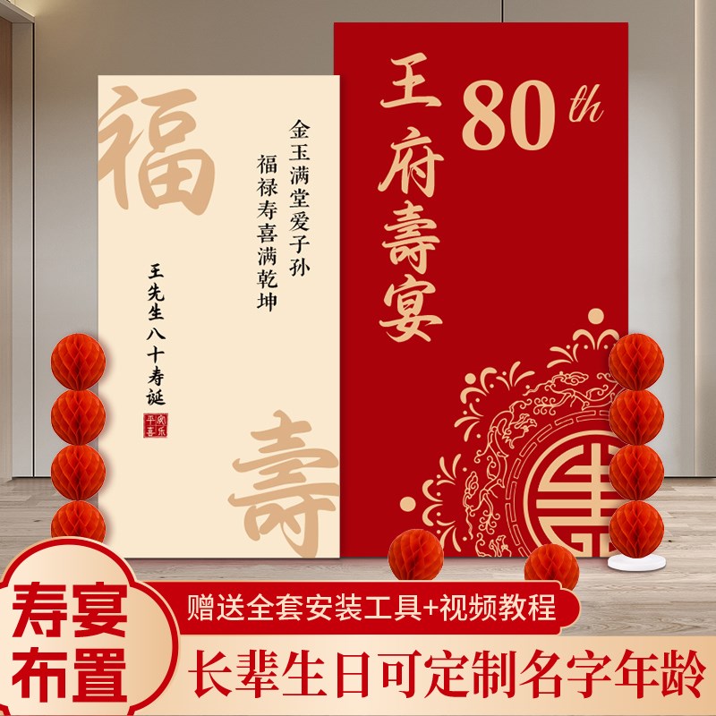 老人寿宴背景板爸妈长辈过寿生日布置装饰包间气球用品定制kt板
