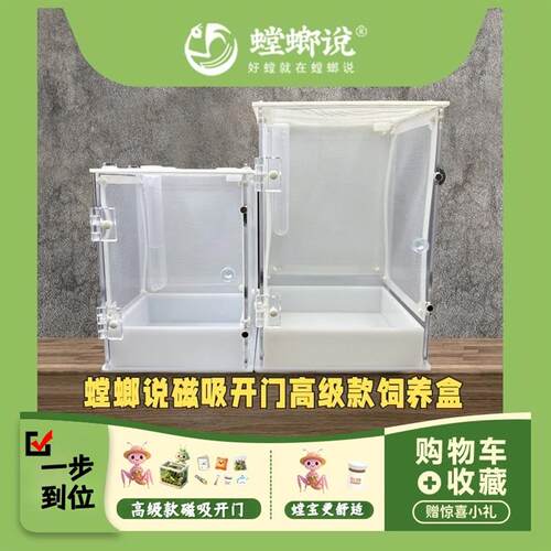 鸣虫生态饲养盒造景别墅鸣虫盒昆虫盒跳蛛蝈蝈螳螂饲养盒螳螂说