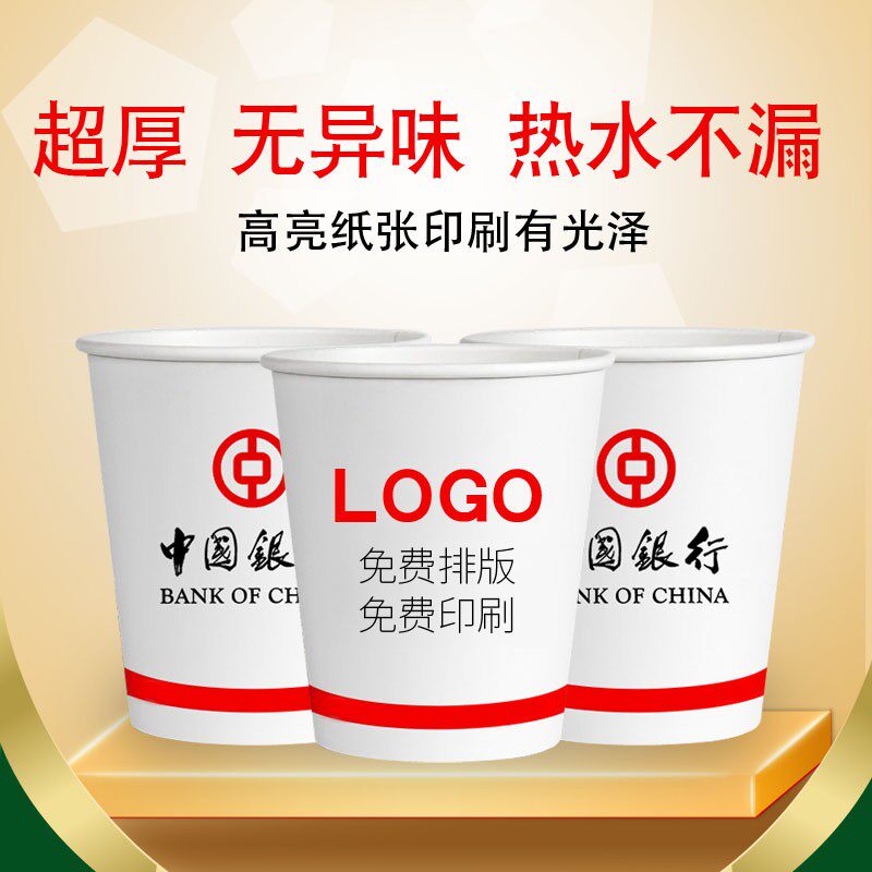 广告纸杯定制印刷LOGO一次性杯定做加厚商用酒店水杯加厚定制纸杯
