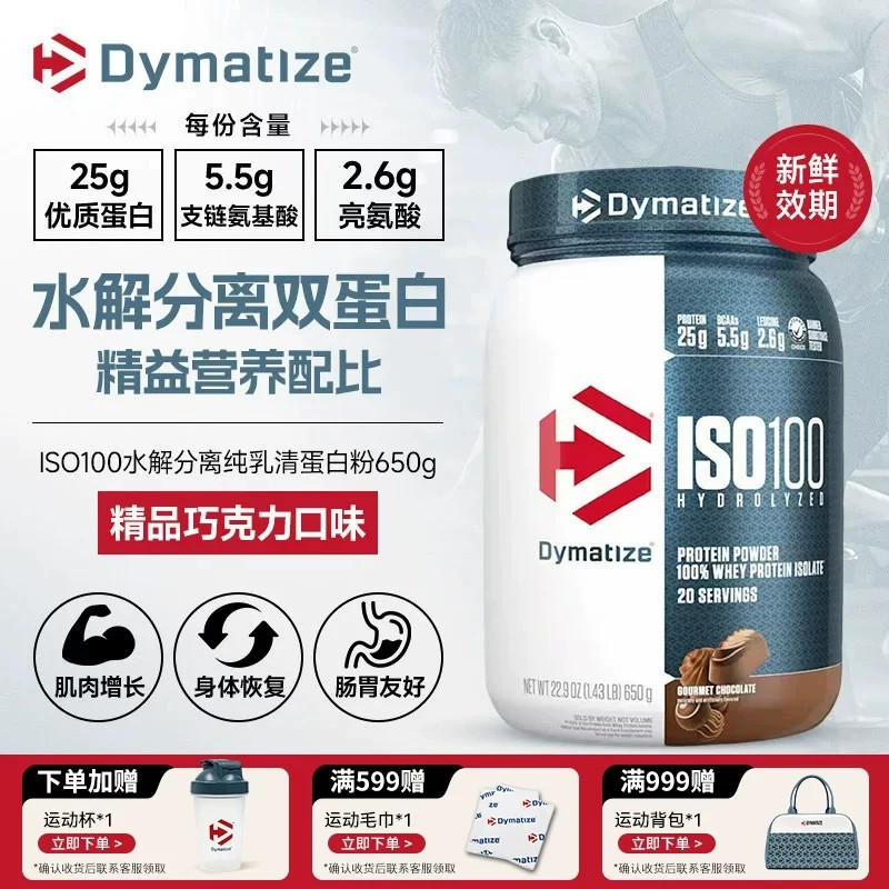 Dymatize狄马泰斯ISO100蛋白粉