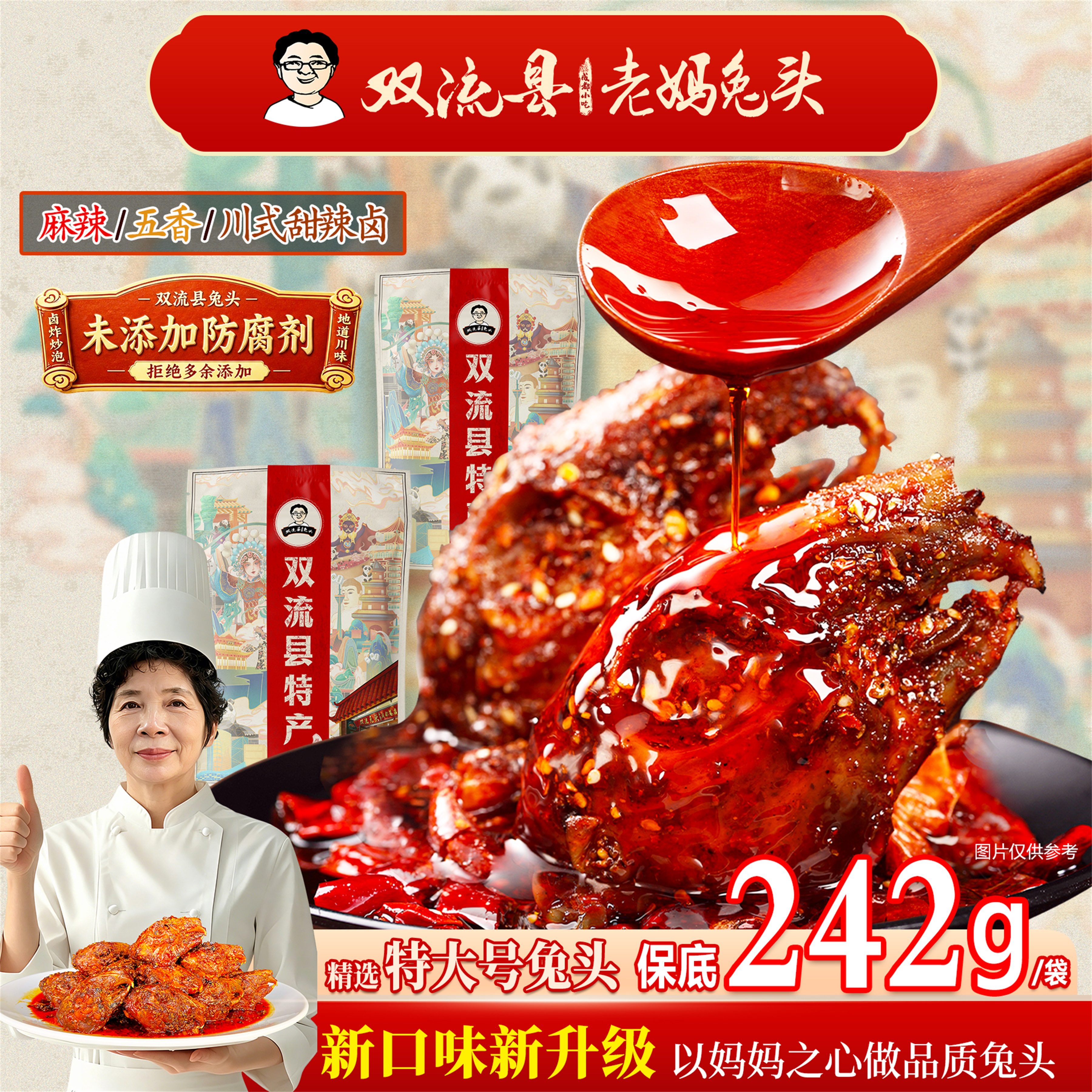 双流特产老妈兔头242g/2只手撕兔/兔头/兔肉类
