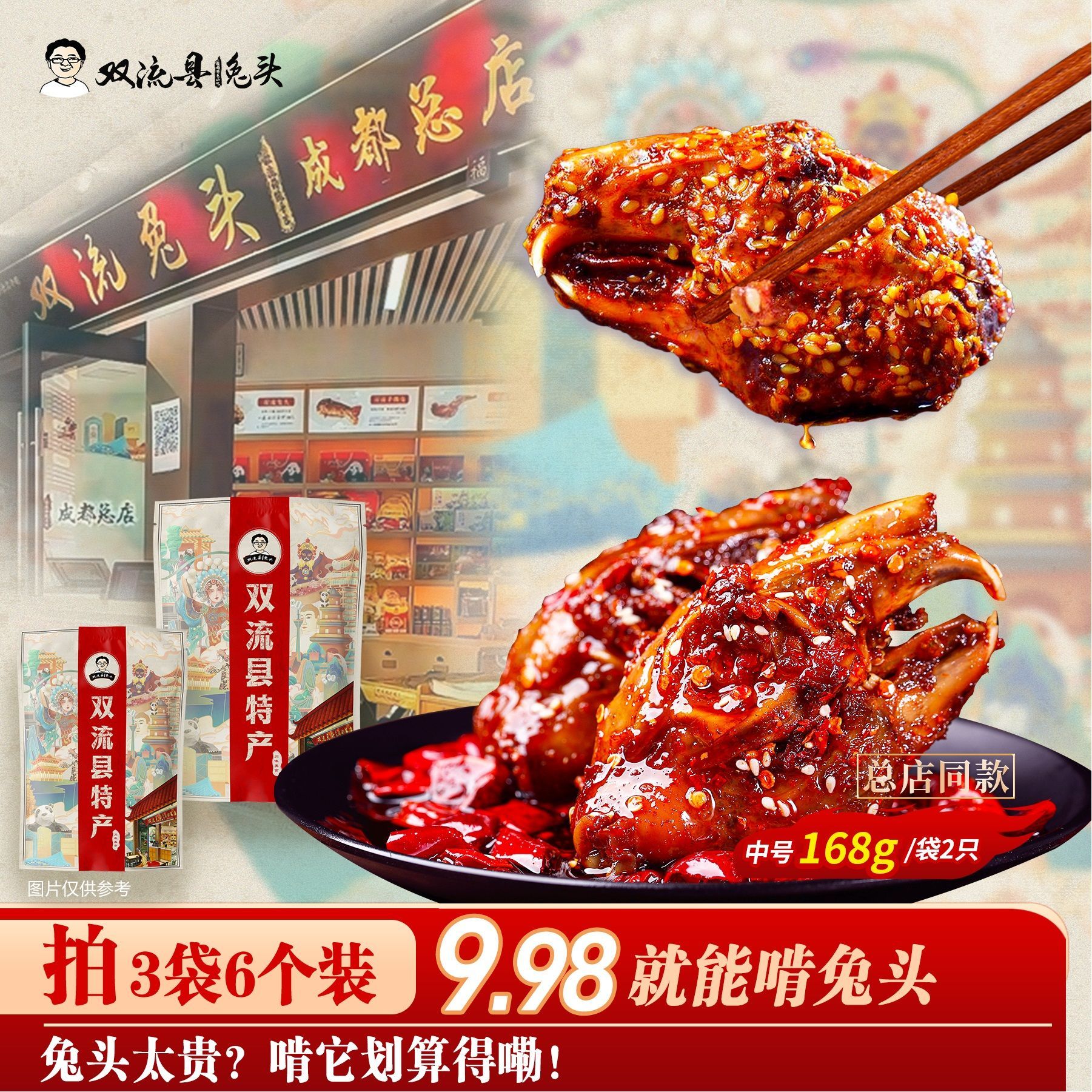 四川特产双流老妈兔头168g/手撕兔/兔头/兔肉类