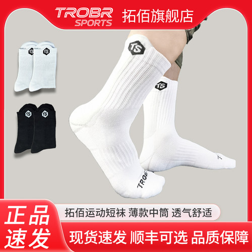 拓佰夏季运动短袜舒适透气吸汗