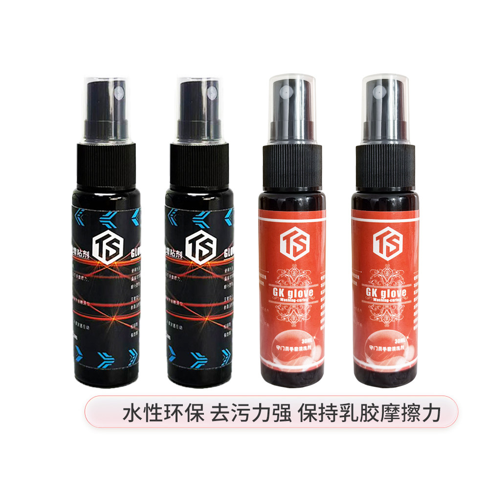 拓佰守门员手套专用清洗剂增粘剂