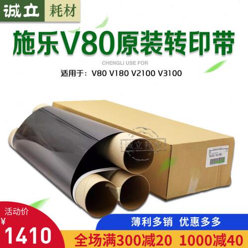 印08转 009K带印V310 转印皮带9V21膜0施乐转6441 0原装带180 0 V