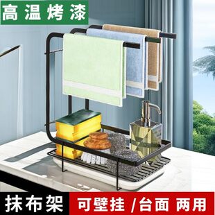 厨房置物架抹布沥水架免打孔台面壁挂两用水槽放海绵洗碗巾收纳架