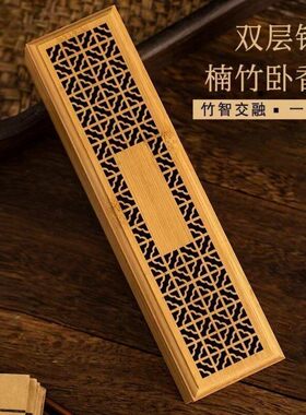 双层竹木质线香盒卧香炉