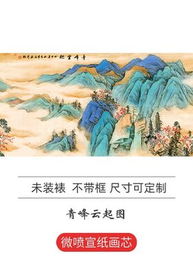 会所巨幅微喷峰青图山水画国画近云中式装饰画现代大堂客厅绿青起