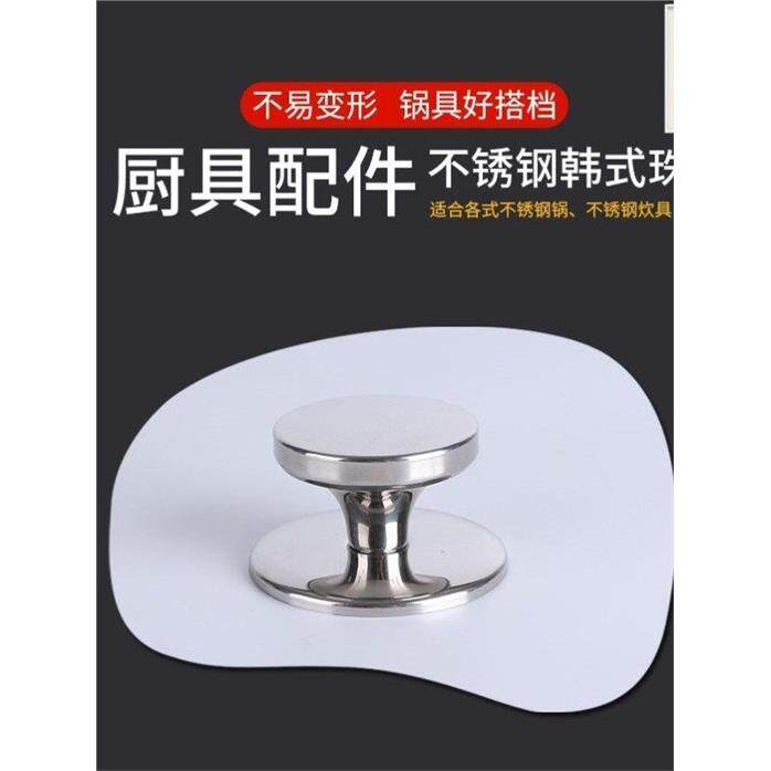 通用款韩式锅盖顶帽把手耐高温手柄盖子配件盖珠加厚不锈钢把手