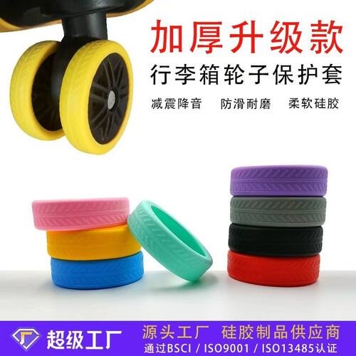 行李箱轮子橡胶套降噪耐