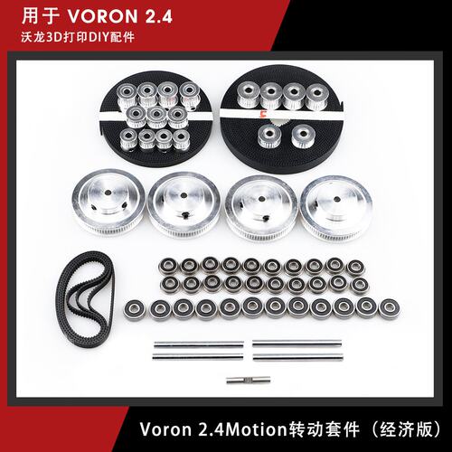 voron2.4 2GT同步轮Motion同步带传动套件惰轮80//60/20/16齿轮