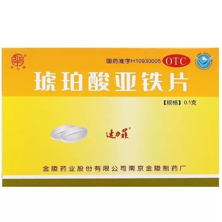 [速力菲]琥珀酸亚铁片0.1g*20片/盒
