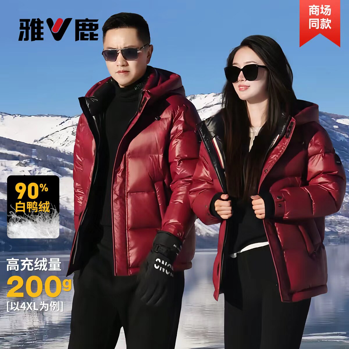 雅鹿红色短款羽绒服2025冬季保暖加厚款90绒时尚洋气过年新款外套