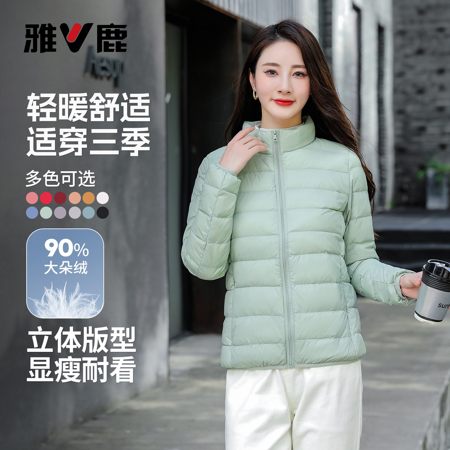 雅鹿轻薄羽绒服女90鸭绒短款立领修身纯色百搭基础款保暖羽绒外套