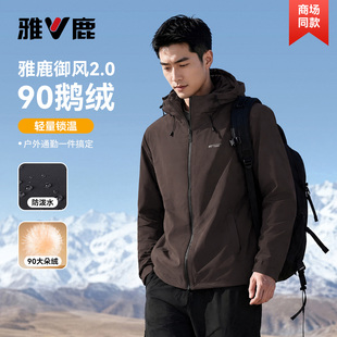 雅鹿羽绒服男士轻薄90鹅绒连帽短款夹克防风保暖中年爸爸2026新款