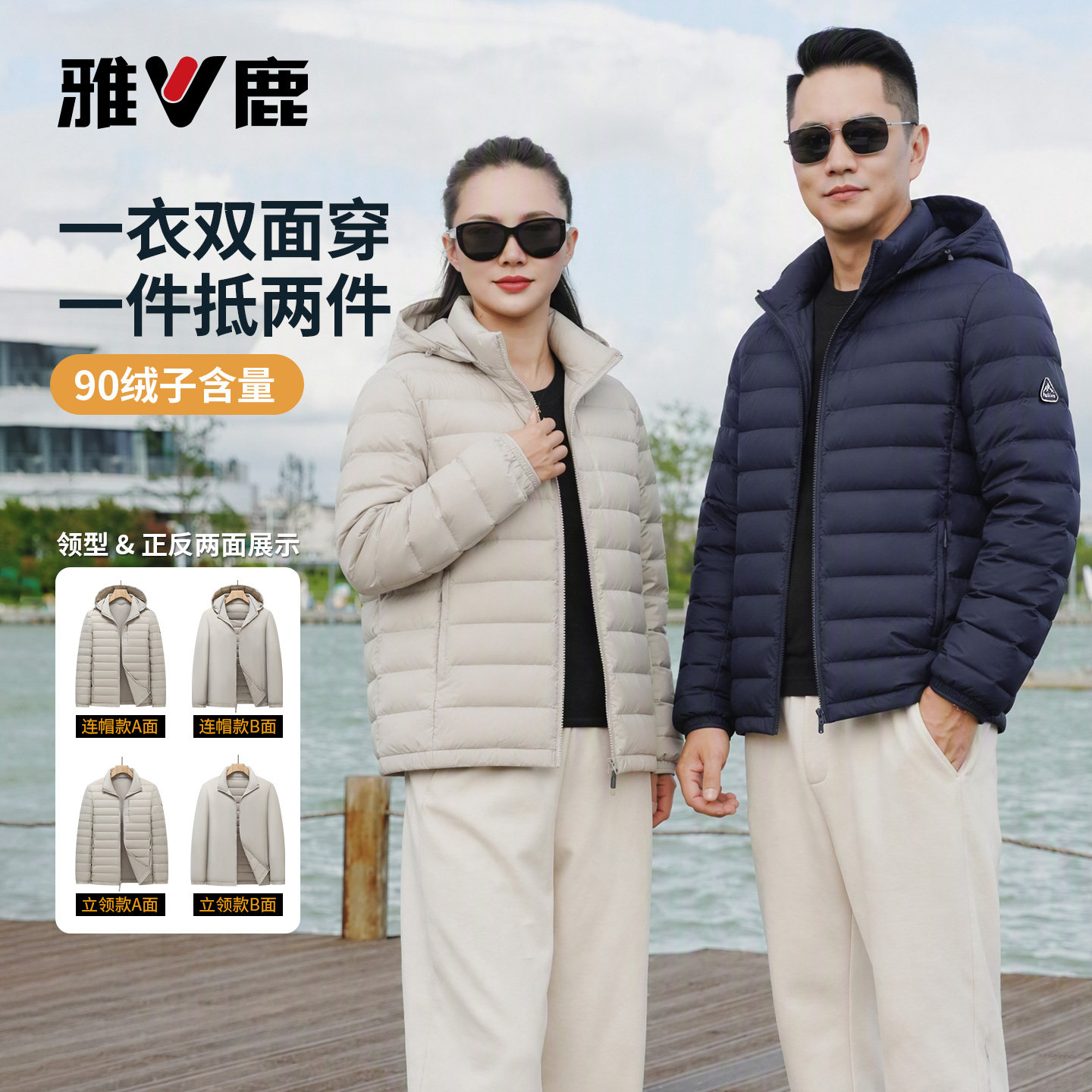 雅鹿轻薄羽绒服男女同款冬季外套