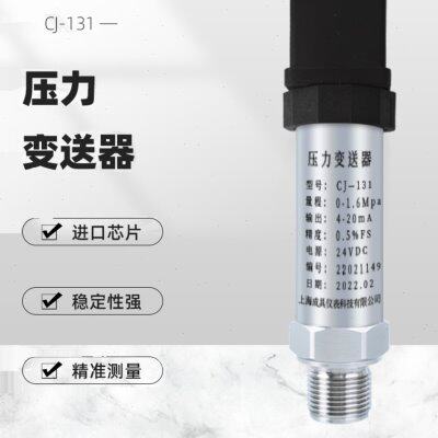 压力变送器扩散硅压力传感器4-20mA气压液压恒压供水真空数字显示